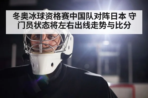ice hockey goalie mask